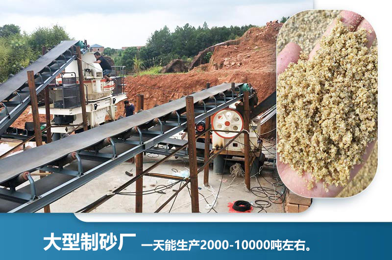 大型制砂厂一天能生产多少吨？一天能赚多少钱？