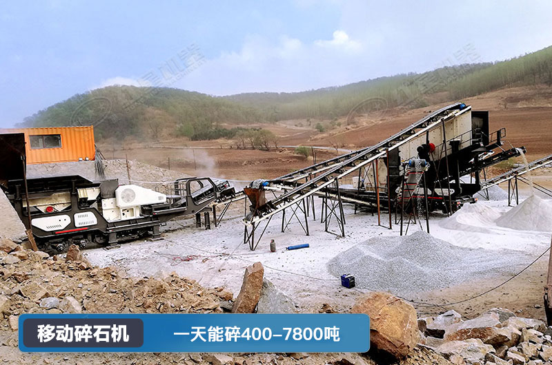 移动碎石机一天能碎多少吨？多少钱一台？